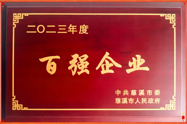 速普电子 | 双喜临门——荣获慈溪市工业经济“百强”和制造业纳税“50强”企业